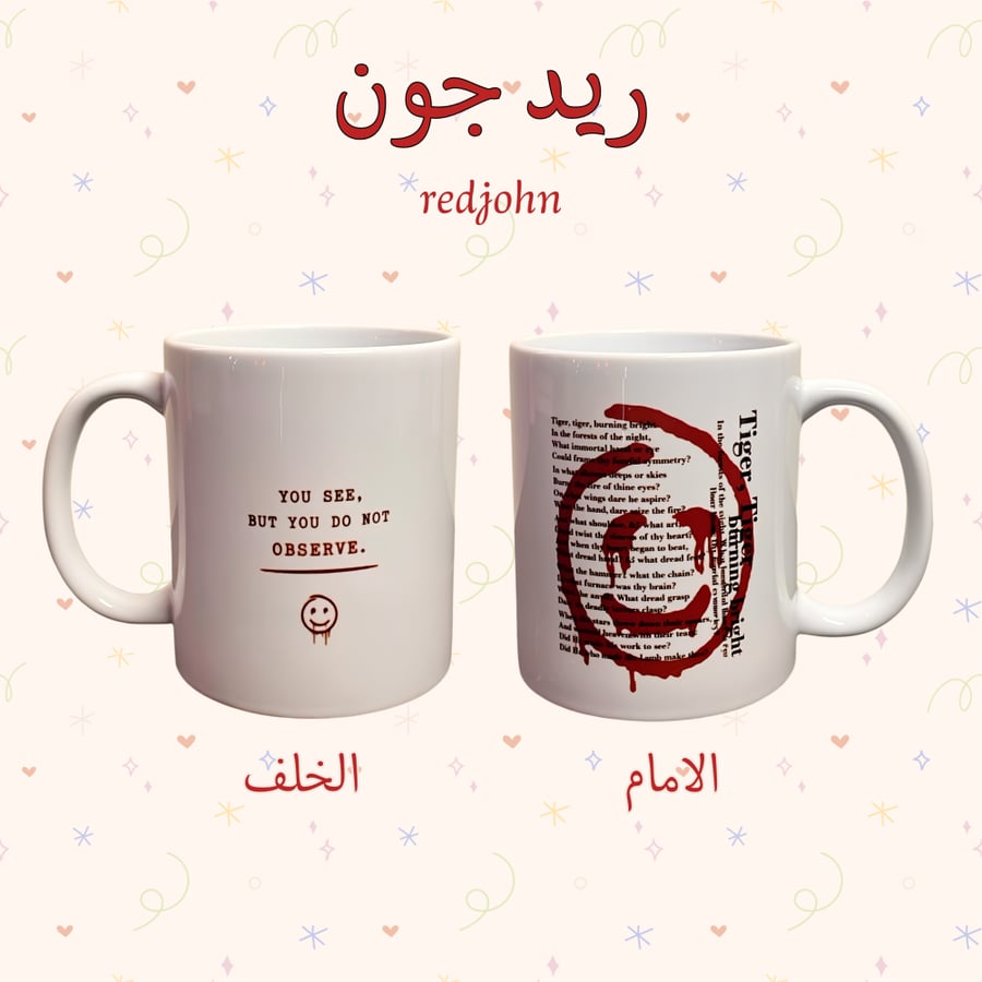 كوب ريد جون