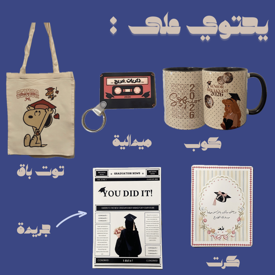 بوكس تخرج