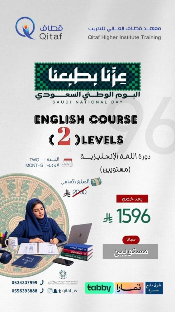 عرض اليوم الوطني مستويين- اللغة الانجليزية (للنساء فقط)