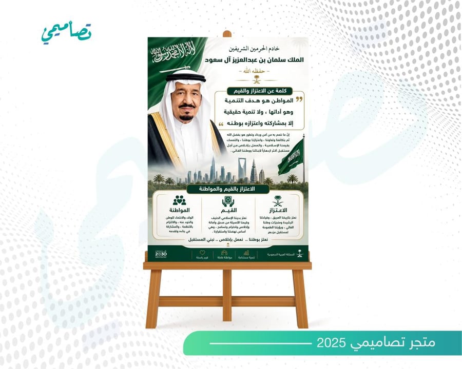 تصميم لوحة من اقوال الملك سلمان آل سعود