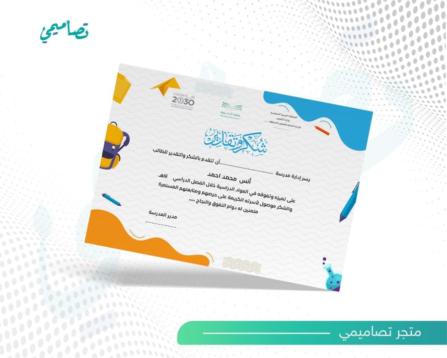 شهادات شكر و تقدير