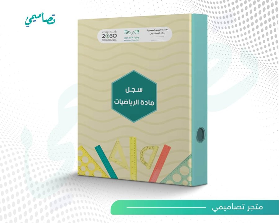 غلاف ملف مادة الرياضيات1
