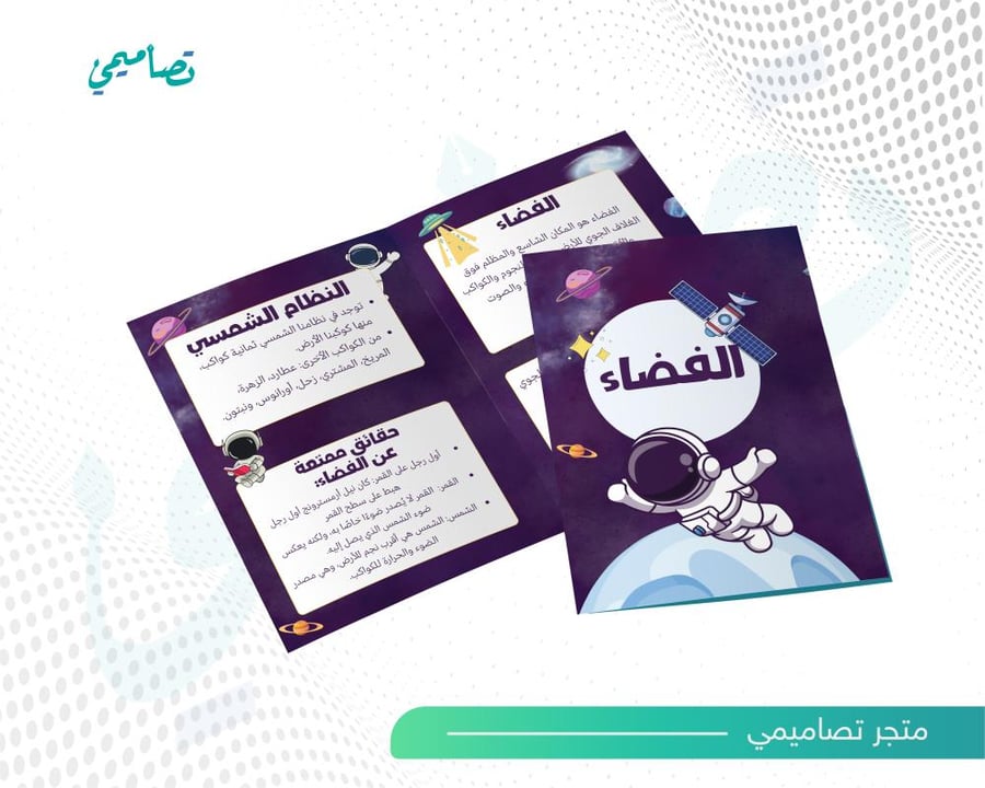 مطوية الفضاء