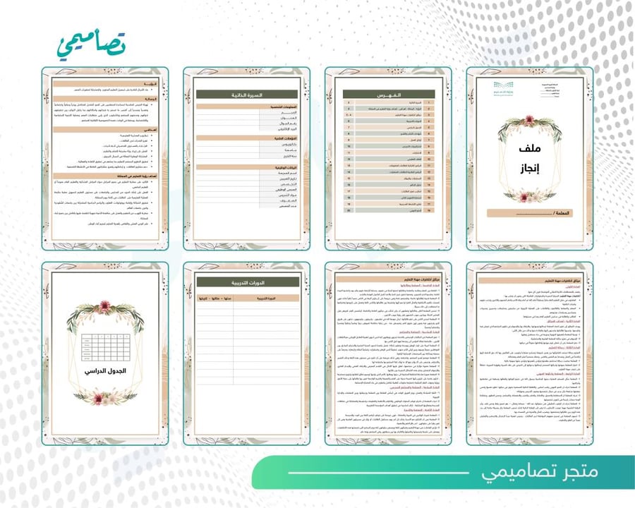 سجل انجاز معلمة
