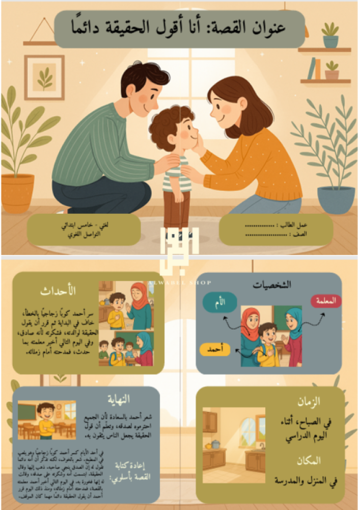 قصه  صفحة 119 - لغتي - خامس الفصل الدراسي 1