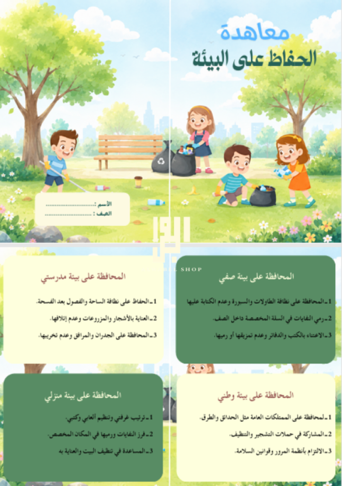 المحافظة على البيئة  صفحة 30 - لغتي - رابع ابتدائي الفصل الدراسي 1