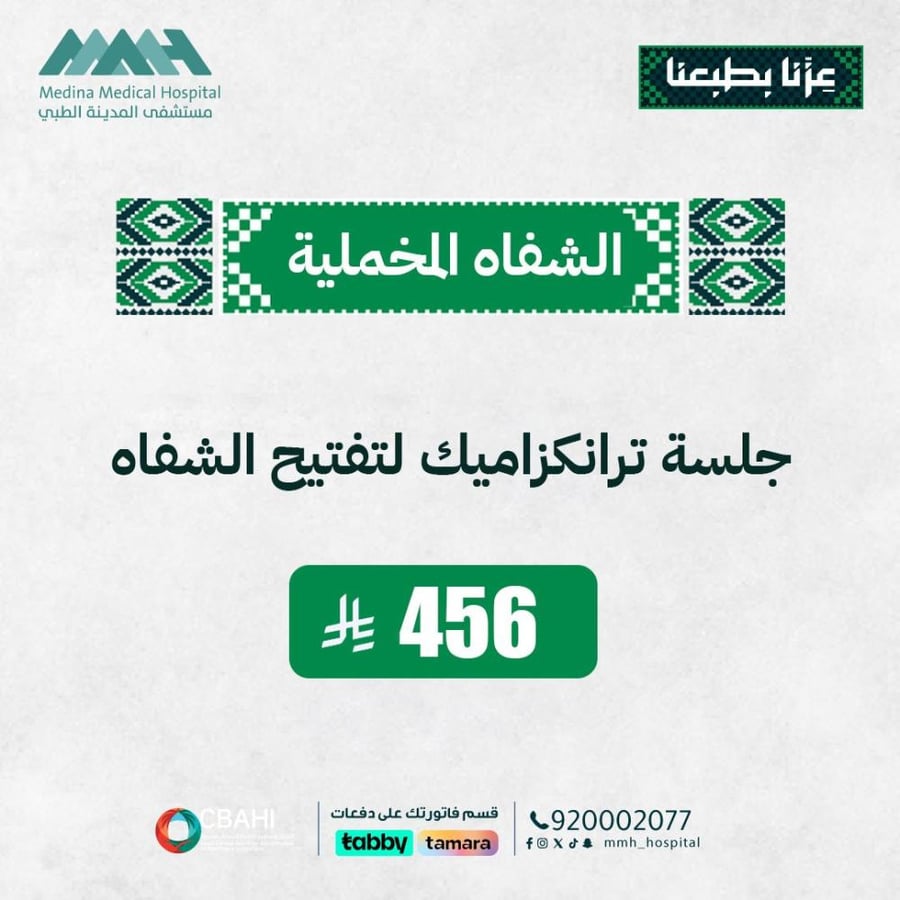 جلسة ترانكزاميك لتفتيح الشفاه