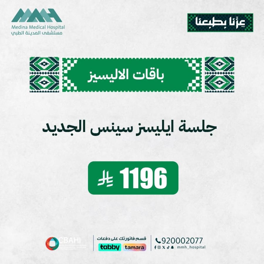 جلسة ايليسيز سينس الجديد
