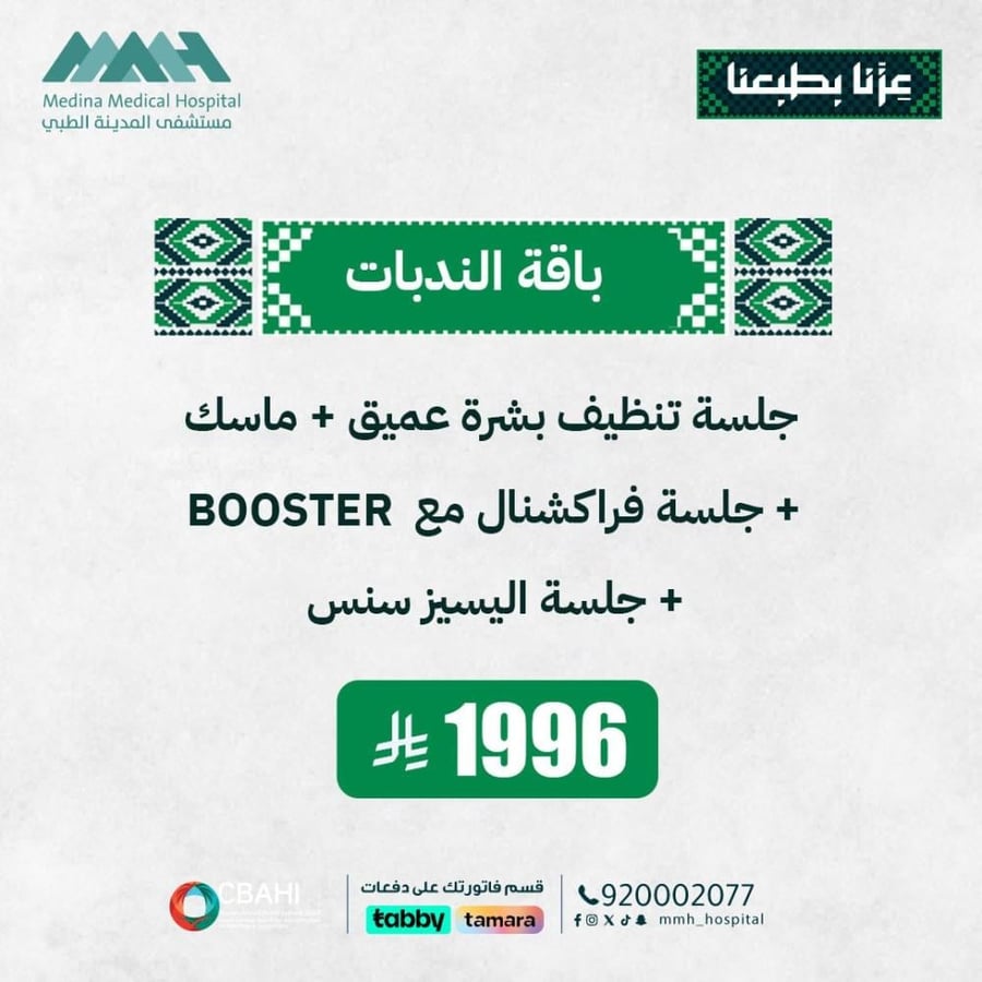 باقة الندبات