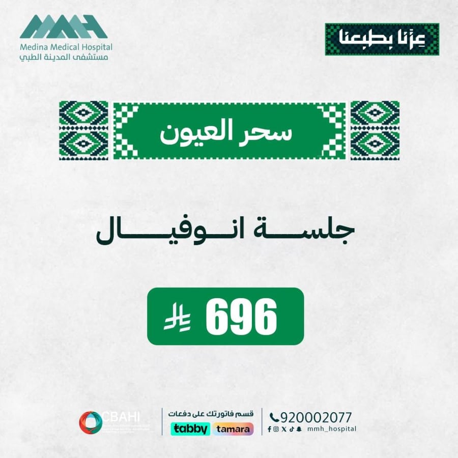 ابرة انوفيال لإزالة الهالات السوداء