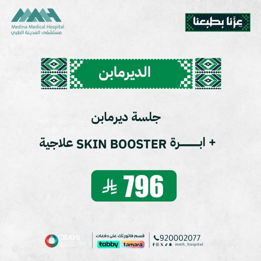 باقة الديرما بن
