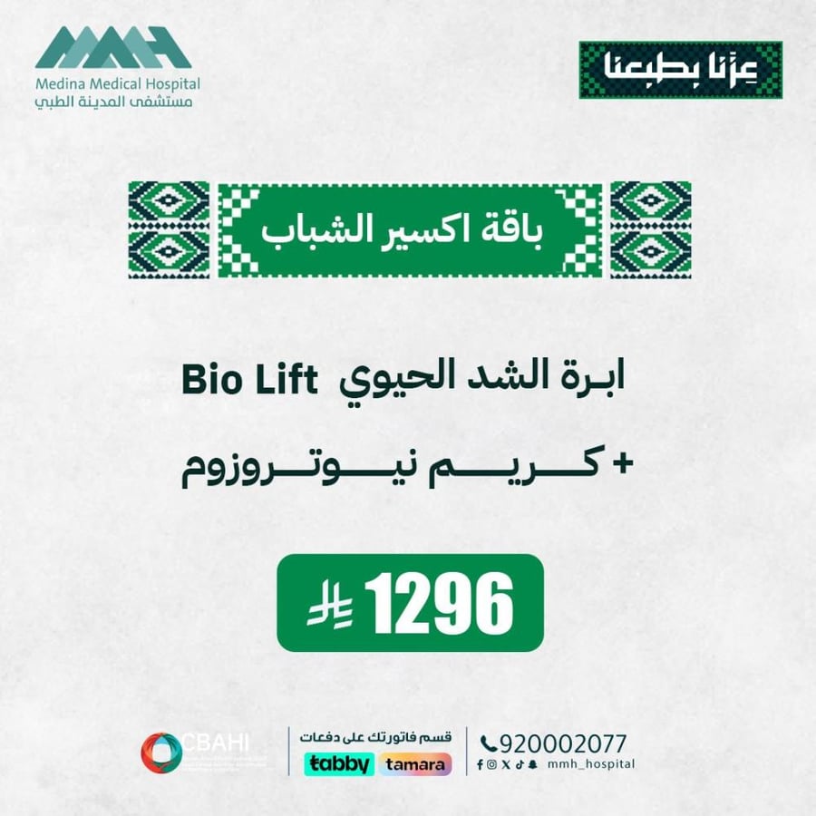 باقة اكسير الشباب