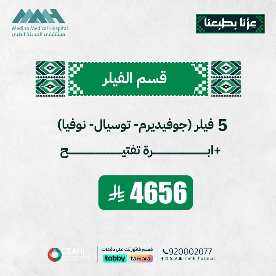 5 مل فيلر  ( جوفيدرم - توسيال - نوفيا )+ ابرة تفتيح