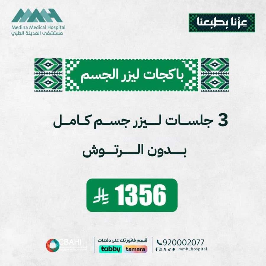 3 جلسات ليزر جسم كامل بدون رتوش