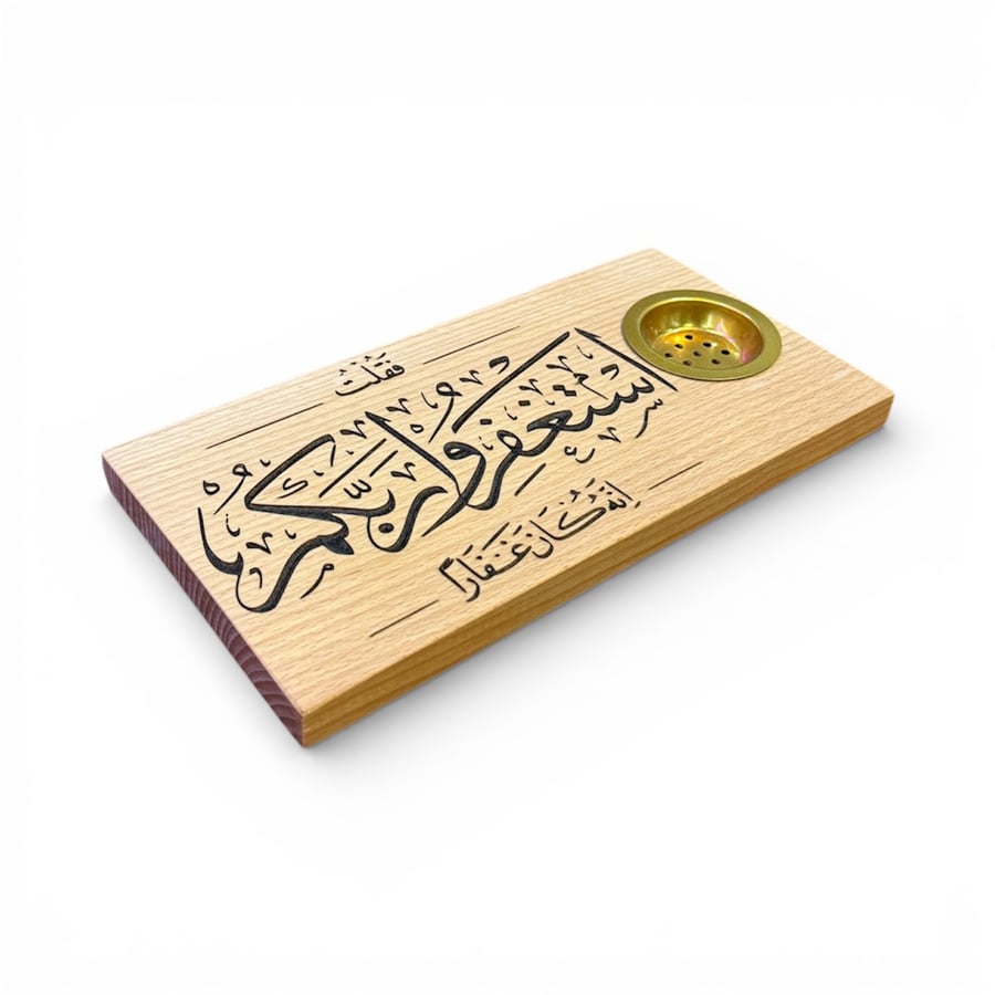 مبخرة خشب الزان ﴿فقلت استغفروا ربكم إنه كان غفّارًا﴾