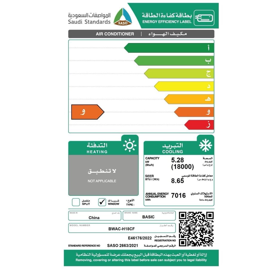 مكيف شباك بيسك 18000 وحدة بارد فقط | BWAC-H18CF