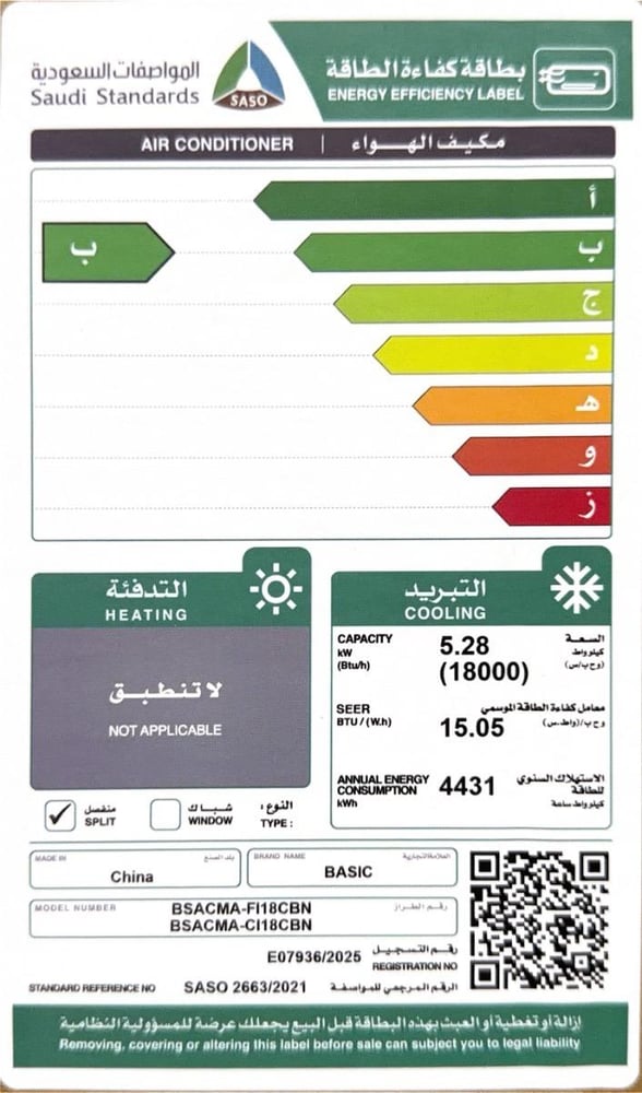مكيف بيسك جداري فريون R32 انفيرتر 18000 وحدة بارد فقط | BSACMA-FI19CB/B