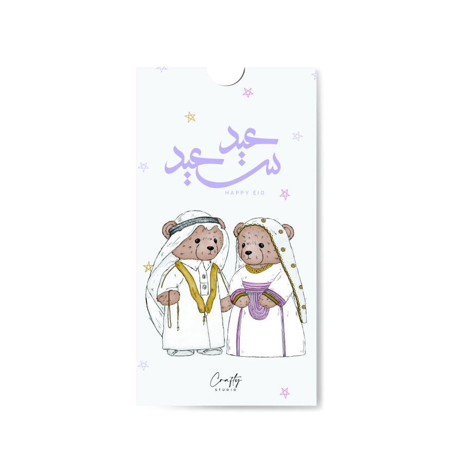 Eid gift envelope - Eidiyah