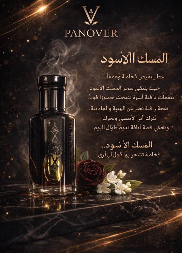 مسك الغزال الأسود نصف توله