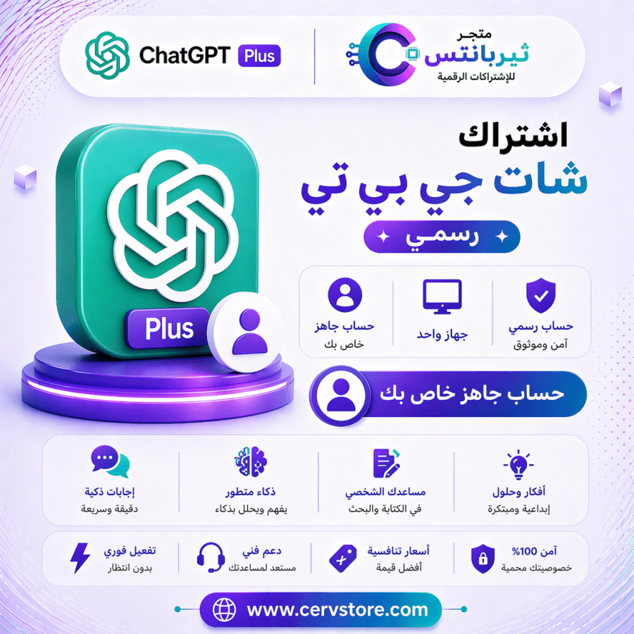 اشتراك شات جي بس تي خاص