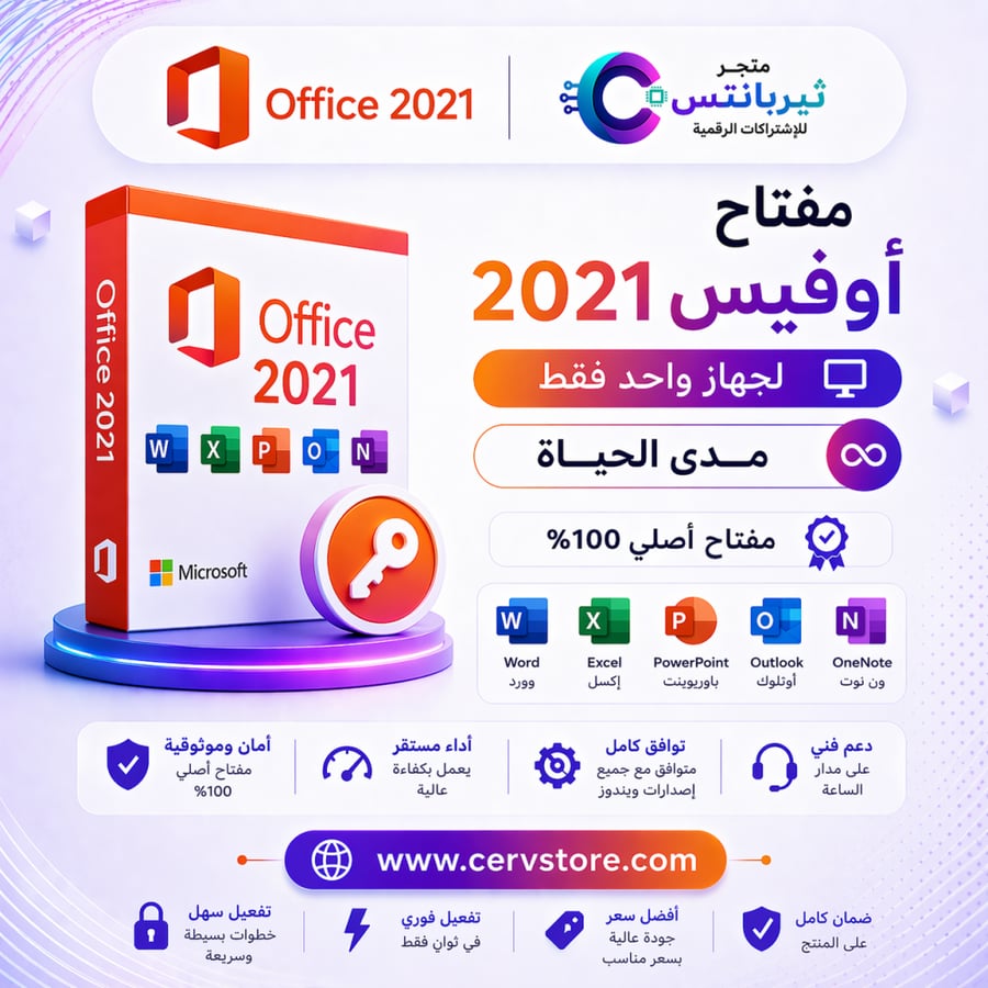 مفتاح تفعيل أوفيس 2021