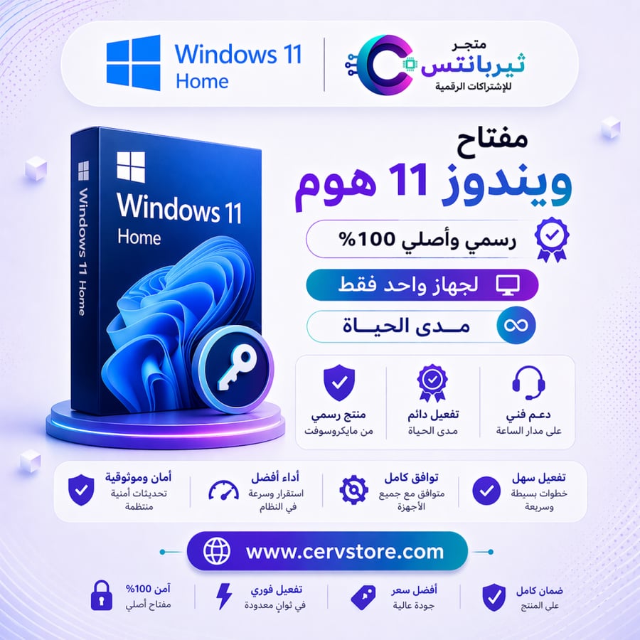 مفتاح ويندوز 11 هوم