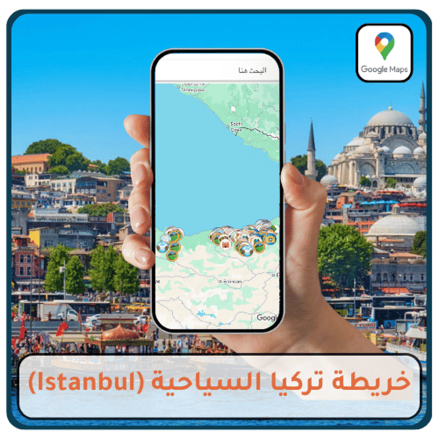 بكج خريطة اسطنبول و الشمال التركي السياحية 2026 - متجر خريطة السائح