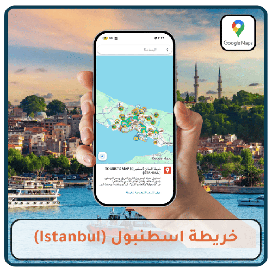 خريطة اسطنبول السياحية 2026 - متجر خريطة السائح