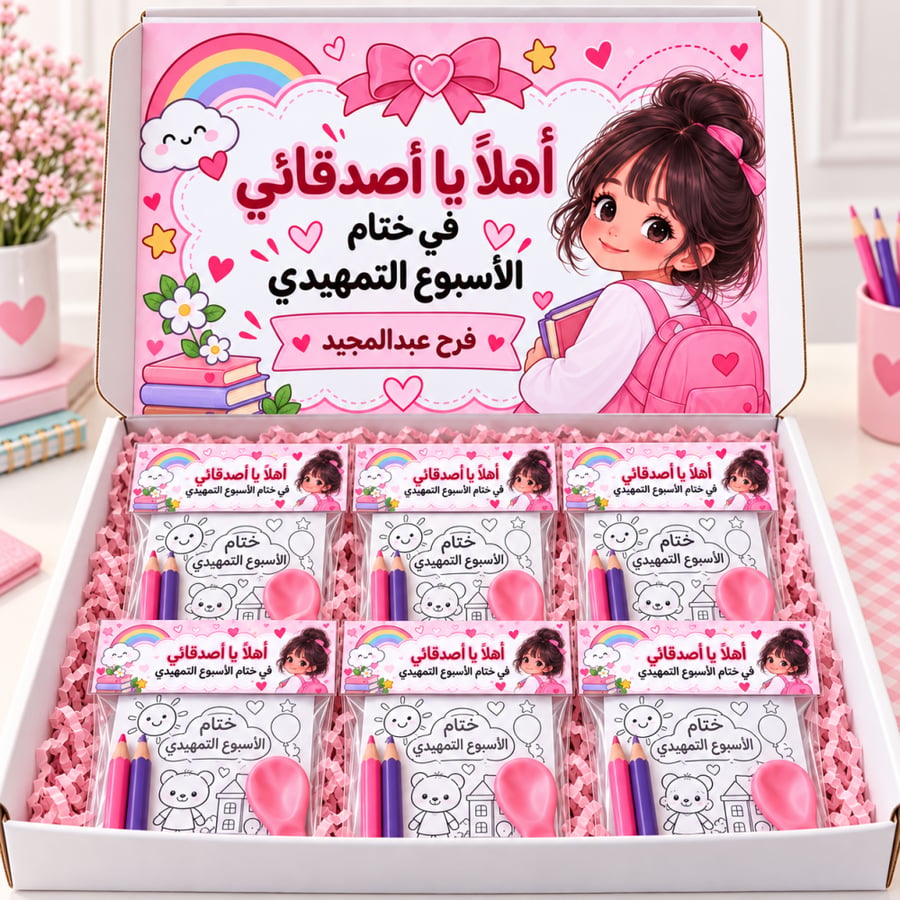 24 توزيعات تلوين (الباقة المميزه)
