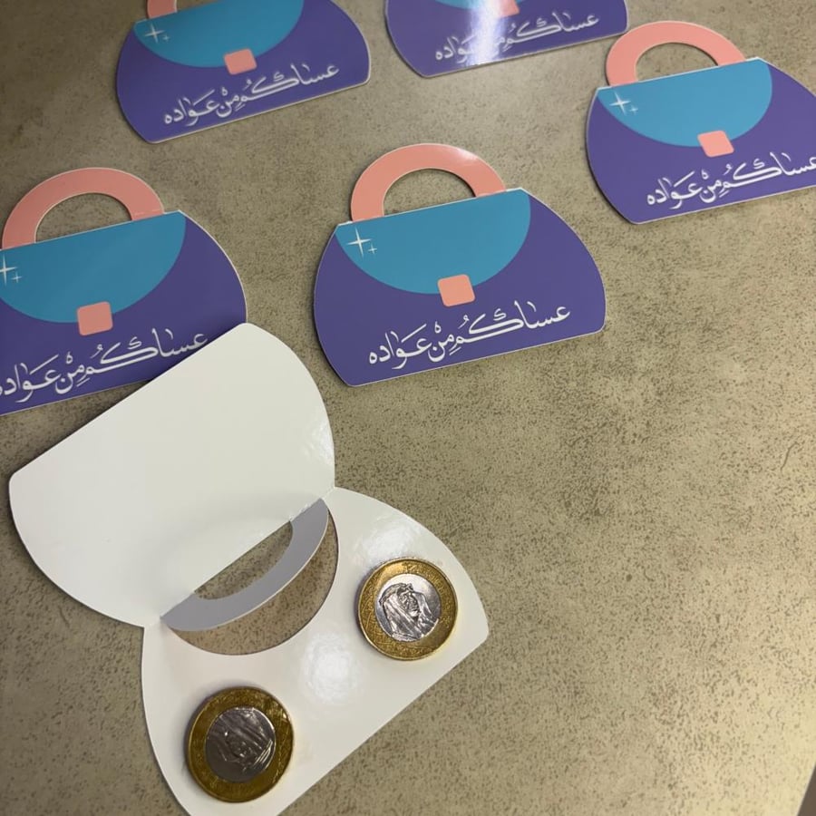40بطاقة عيديات الشنطه