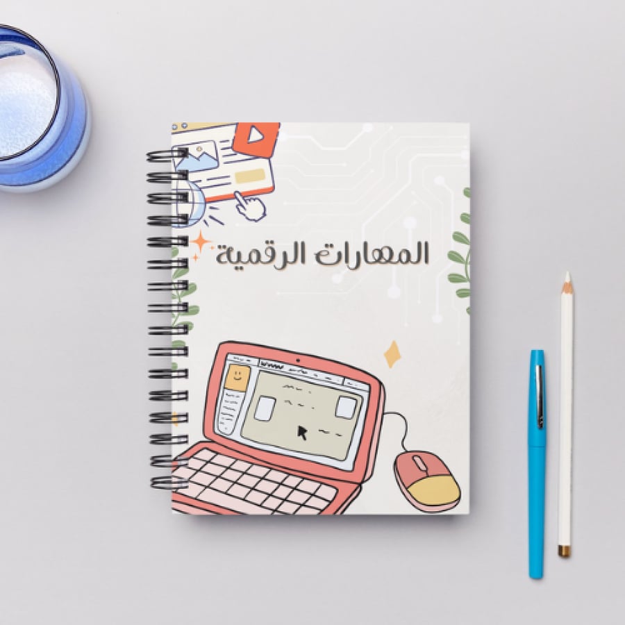 PDF تصميم مهارات رقمية غلاف خارجي