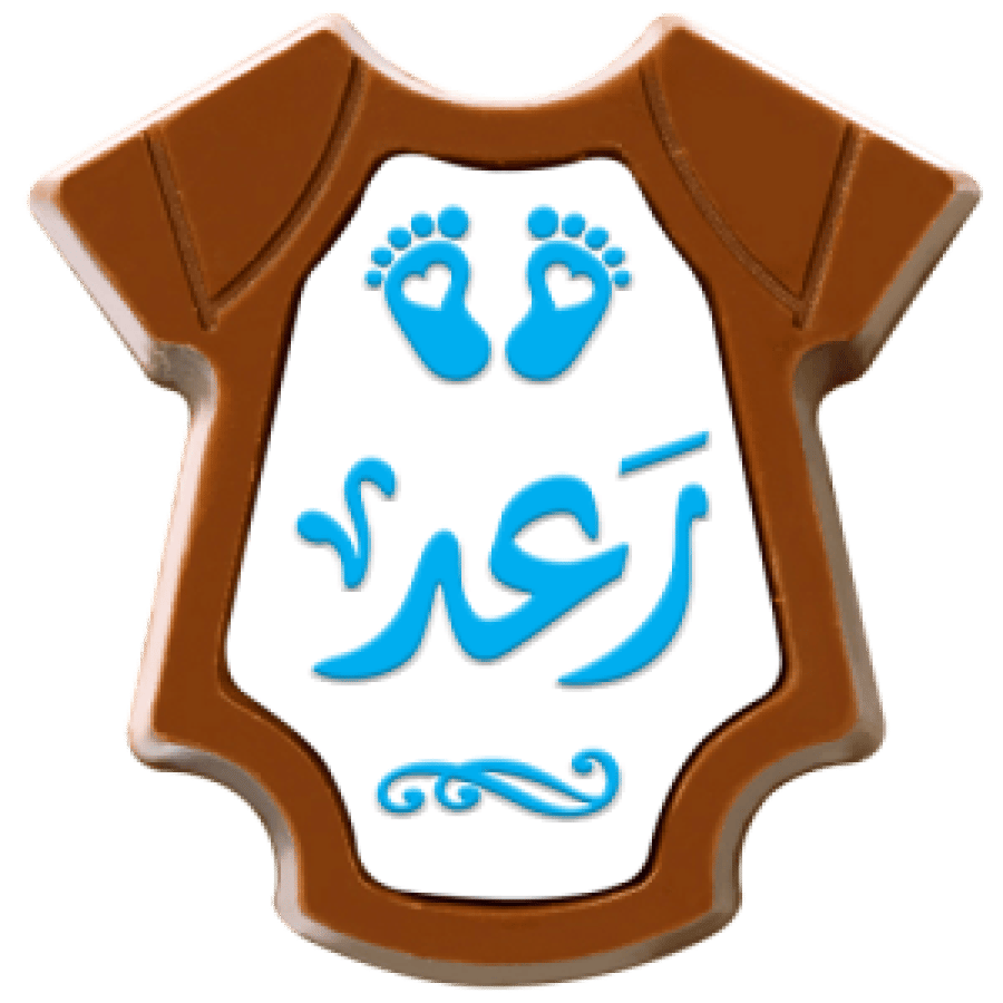 زواج | شوكولاته بلجيكية | 500 حبة