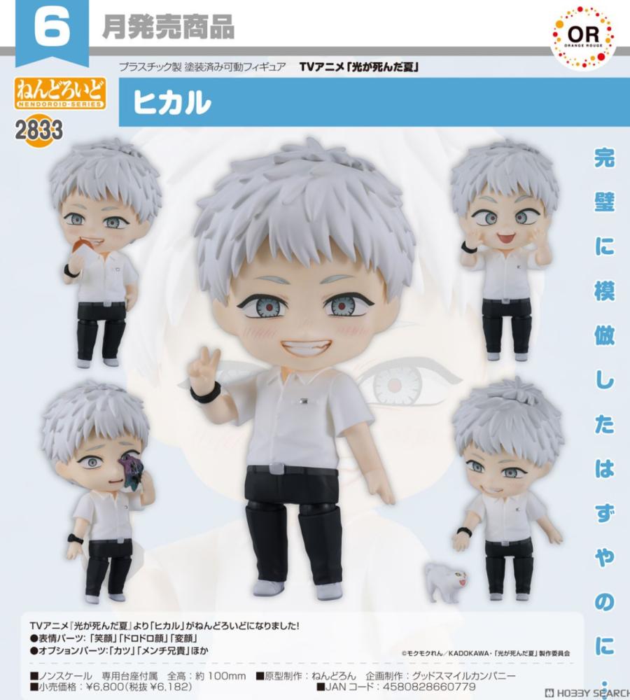 Nendoroid Hikaru