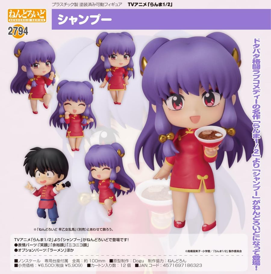 Nendoroid TV Anime "Ranma 1/2" Shampoo