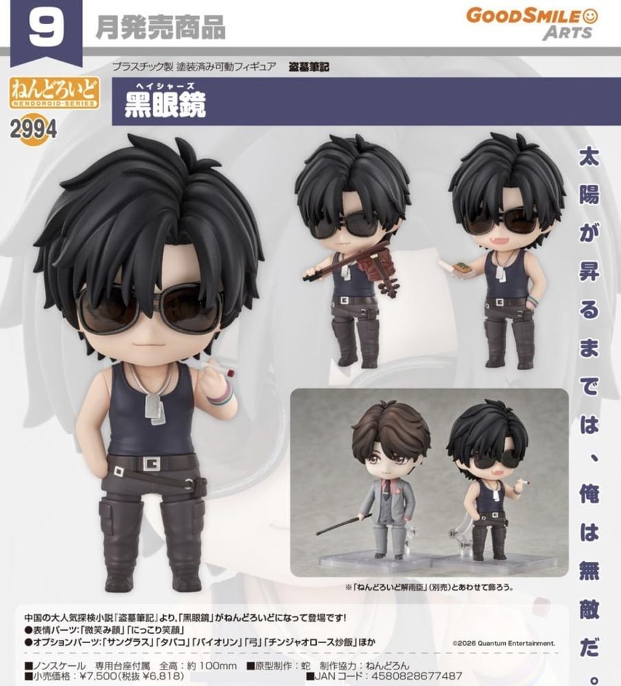Nendoroid Black Glasses