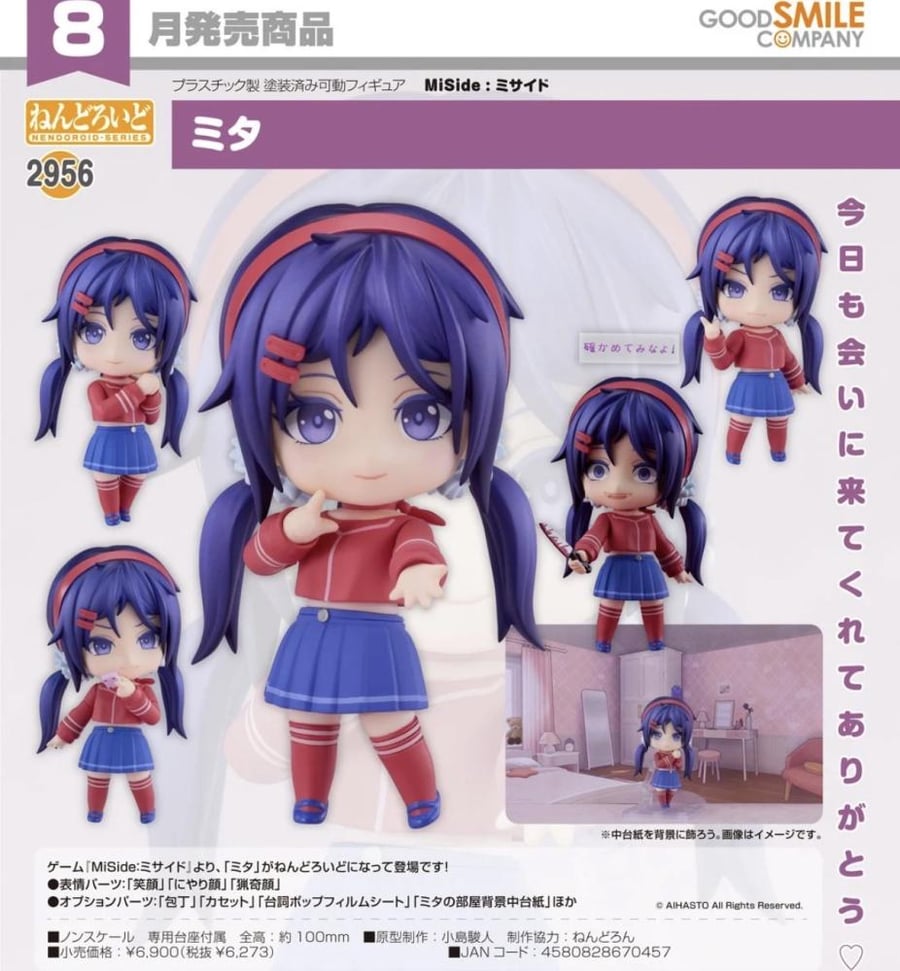 Nendoroid Mita