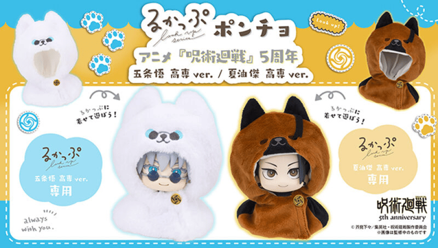 Look Up Poncho Anime