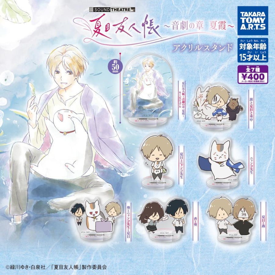 Natsume's Book of Friends ~Sound Drama Chapter: Summer Haze~ Acrylic Stand