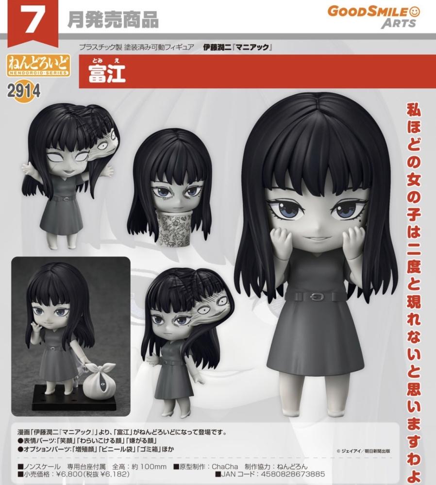 Nendoroid Tomie