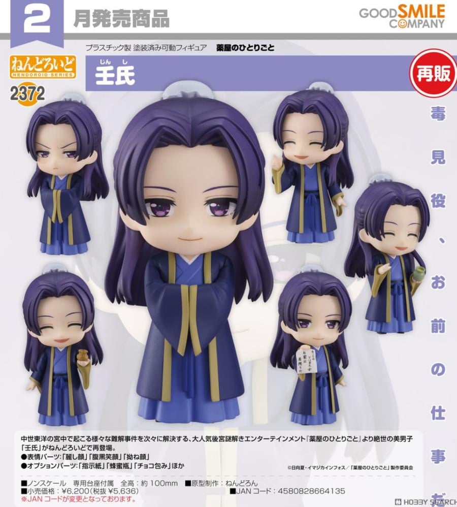 Nendoroid The Apothecary Diaries Maomao