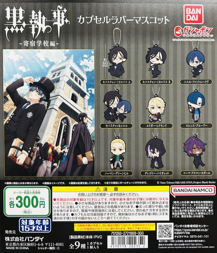 Black Butler -Boarding School Arc- Capsule Rubber Mascot