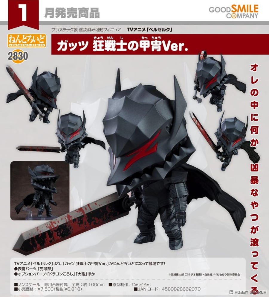 Nendoroid TV Anime "Berserk" Guts Berserker Armor Ver
