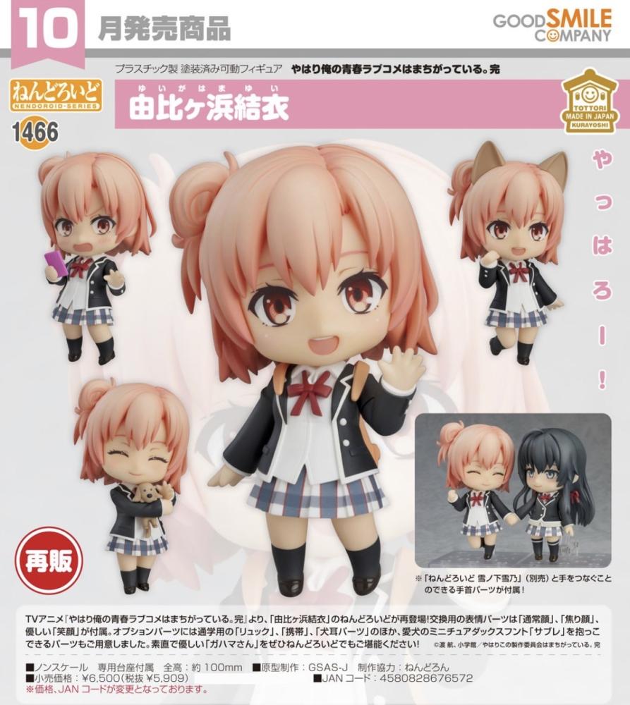 Nendoroid Yui Yuigahama