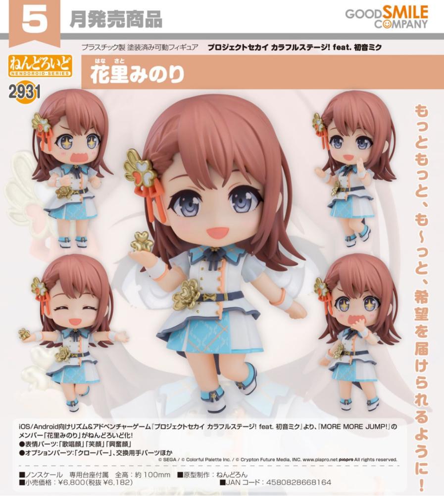 Nendoroid Hanasato Minori