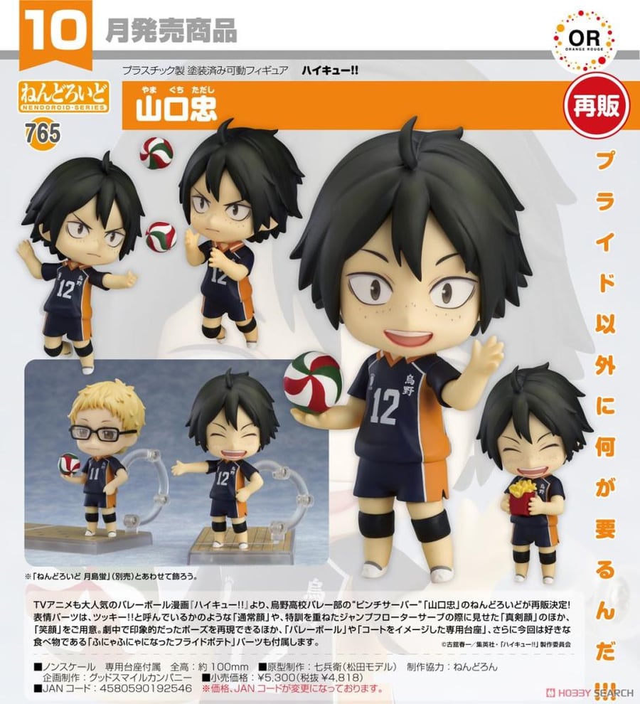 Nendoroid Haikyuu!! Tadashi Yamaguchi The New Karasuno Ver