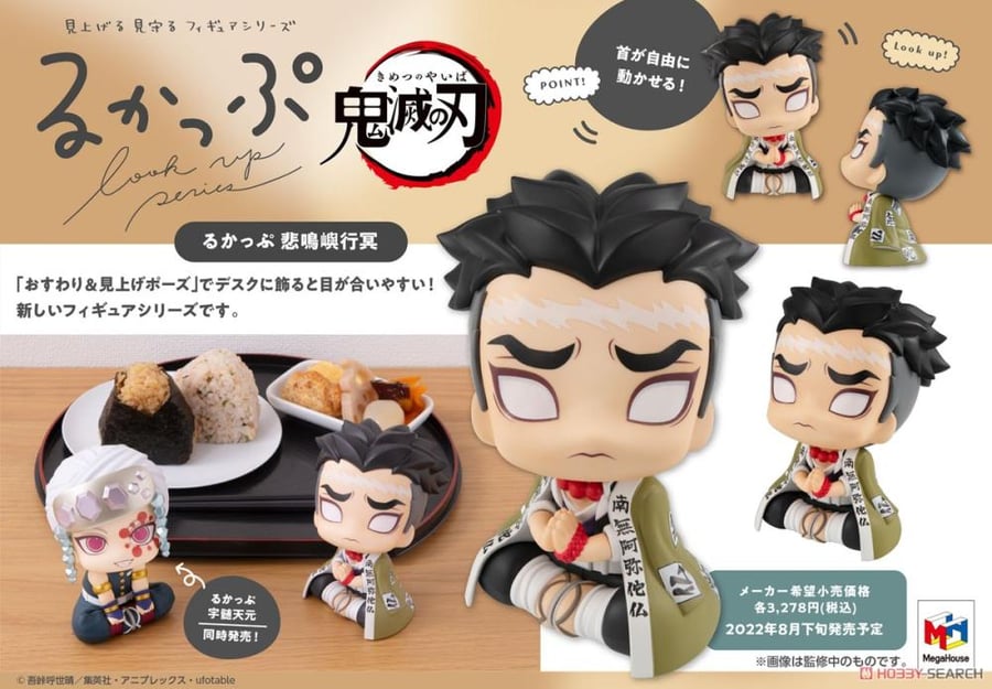 LookUp Demon Slayer: Kimetsu no Yaiba Gyomei Himejima Complete Figure