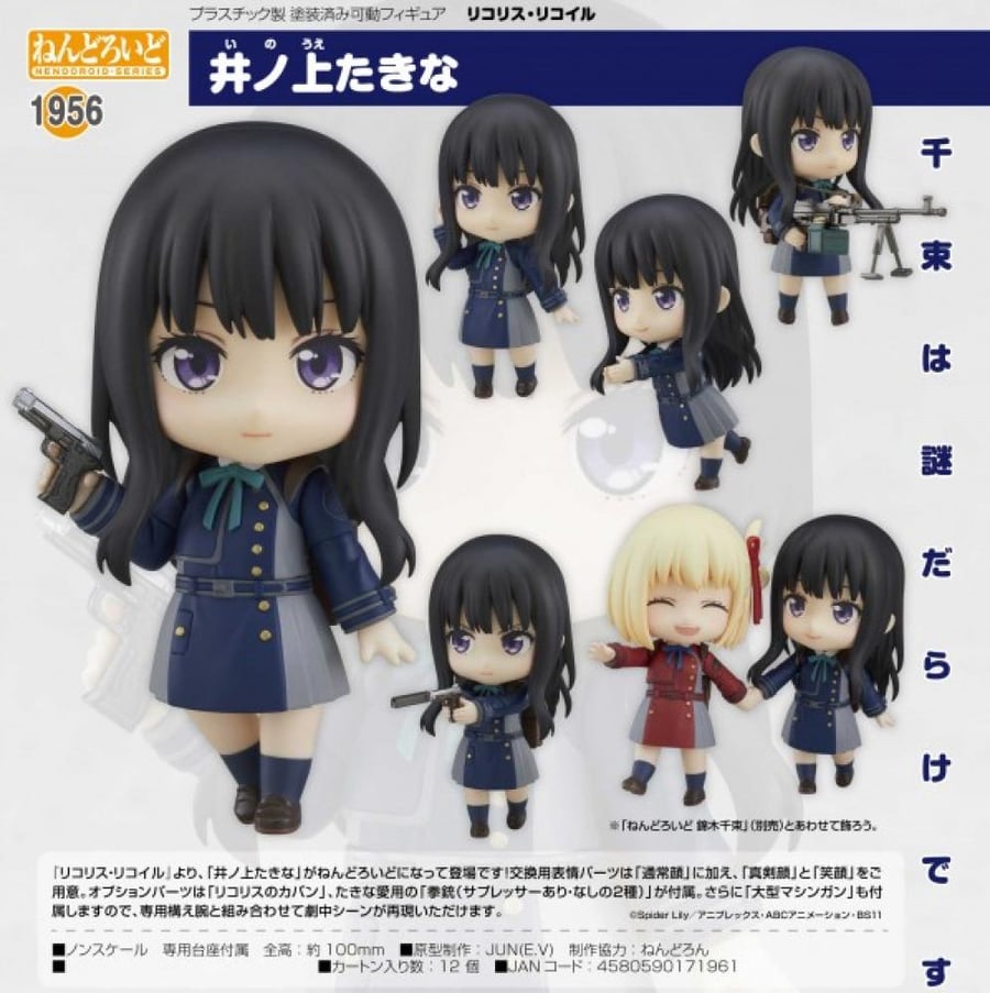 Nendoroid Lycoris Recoil Takina Inoue