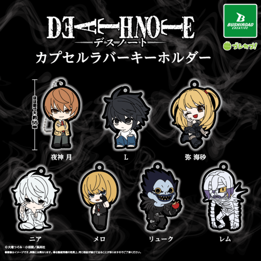DEATH NOTE Capsule Rubber Keychain