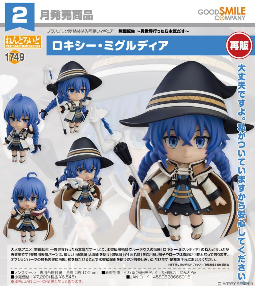 Nendoroid Mushoku Tensei: Jobless Reincarnation Roxy Migurdia