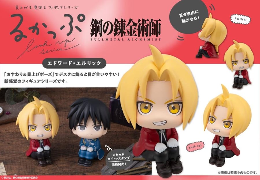 Look Up Fullmetal Alchemist Edward Elric